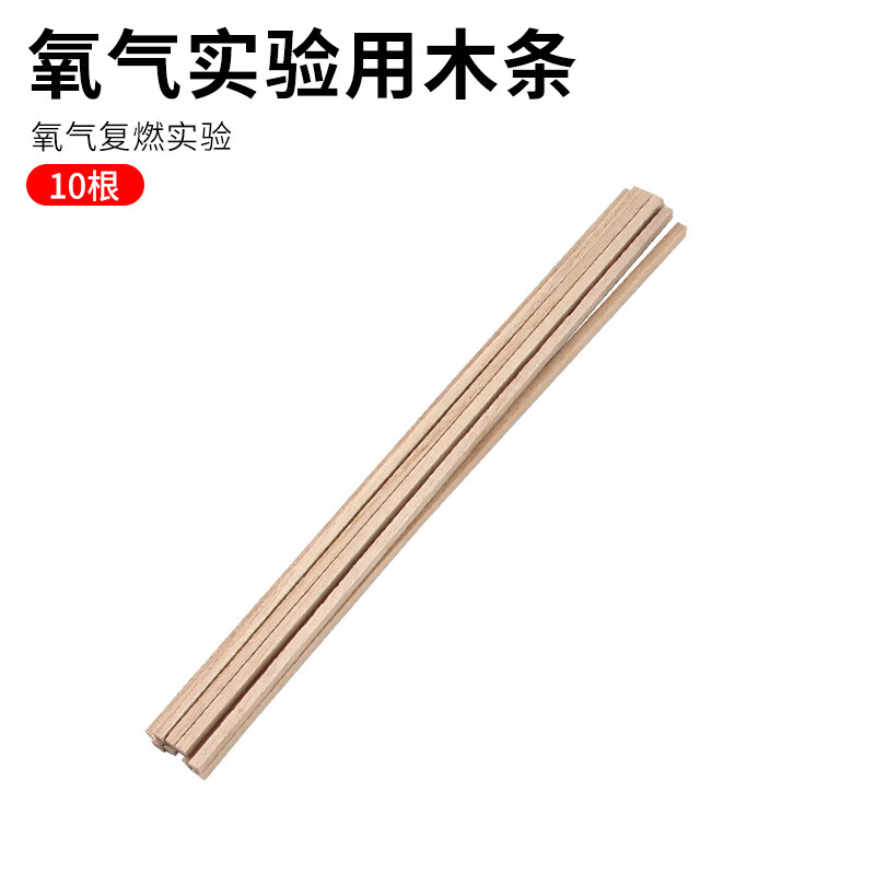 细木条氧气中燃烧用小木棍初中化学实验教学带火星木条复燃实验 木条