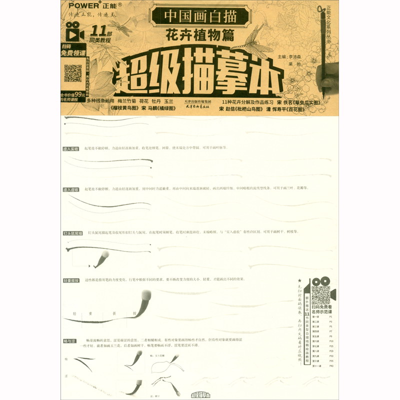 中国画白描·花卉植物篇