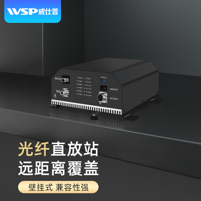 光纤直放站远端无线信号增强接收传输转换vs-gdj-y(c)大功率对讲机远