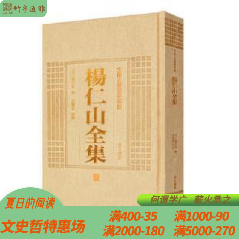 杨仁山全集 安徽古籍丛书萃编 黄山书社 