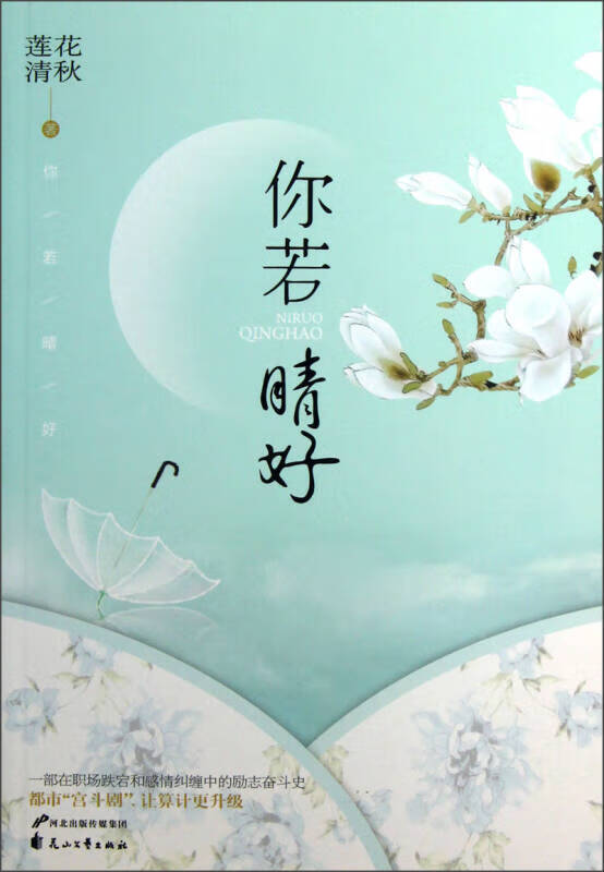 你若晴好【正版精选】