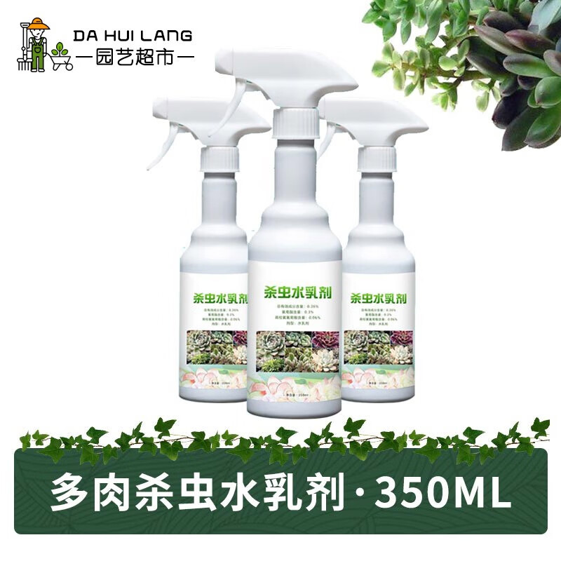 虫植物专用药介壳多肉月季花除虫剂蚜虫杀虫喷剂家用 多肉杀虫剂300ml