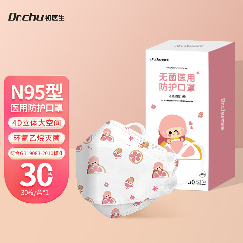 DrChu初医生 N95儿童医用口罩柳叶立体一次性防护防尘灭菌独立包装