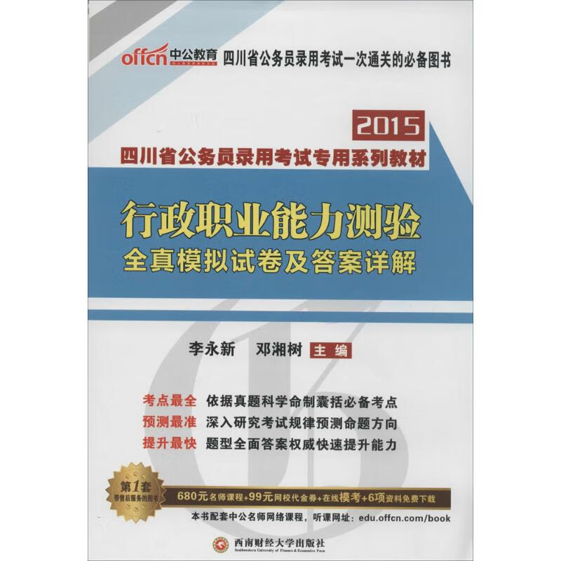 行政职业能力测验全真模拟试卷及答案详解