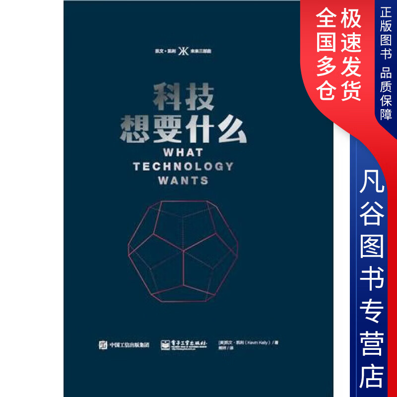 【书】科技想要什么