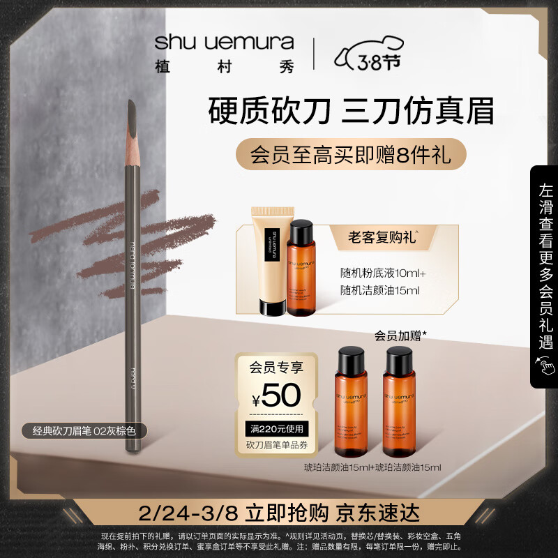 植村秀（shu uemura）王一博同款经典砍刀眉笔灰棕02 爆款百搭防水防汗 生日纪念日礼物
