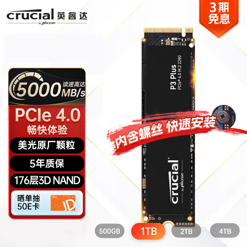 英睿达（Crucial）美光1TB SSD固态硬盘M.2接口(NVMe协议 PCIe4.0*4) P3Plus 游戏高速 美光出品 PS5拓展使用感如何?