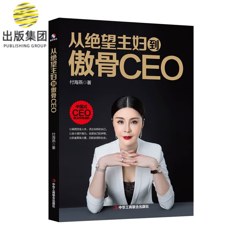 从绝望主妇到傲骨CEO
