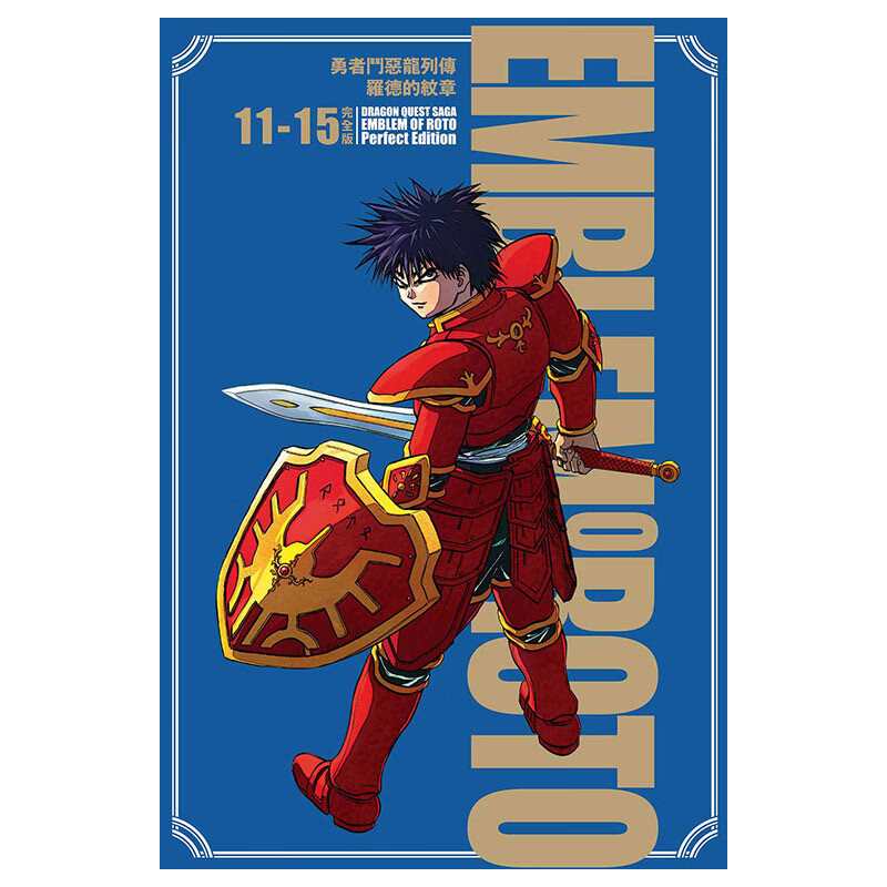 动漫/绘本 【台版漫画】勇者斗恶龙列传 罗德的纹章 完全版 首刷书盒