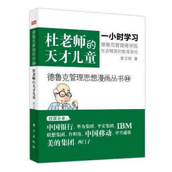杜老师的天才儿童-24