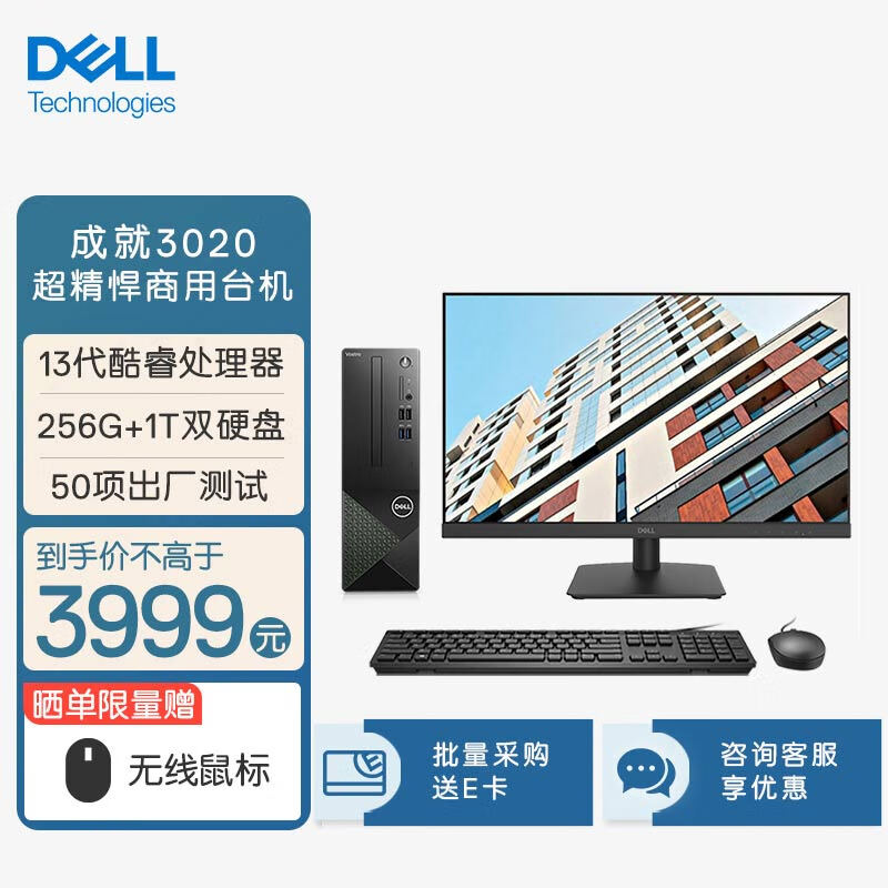 戴尔(Dell)成就3020台式机电脑主机 商用办公电脑整机 (13代酷睿i5-13400 16G 256GSSD+1TB)23.8英寸高性价比高么？