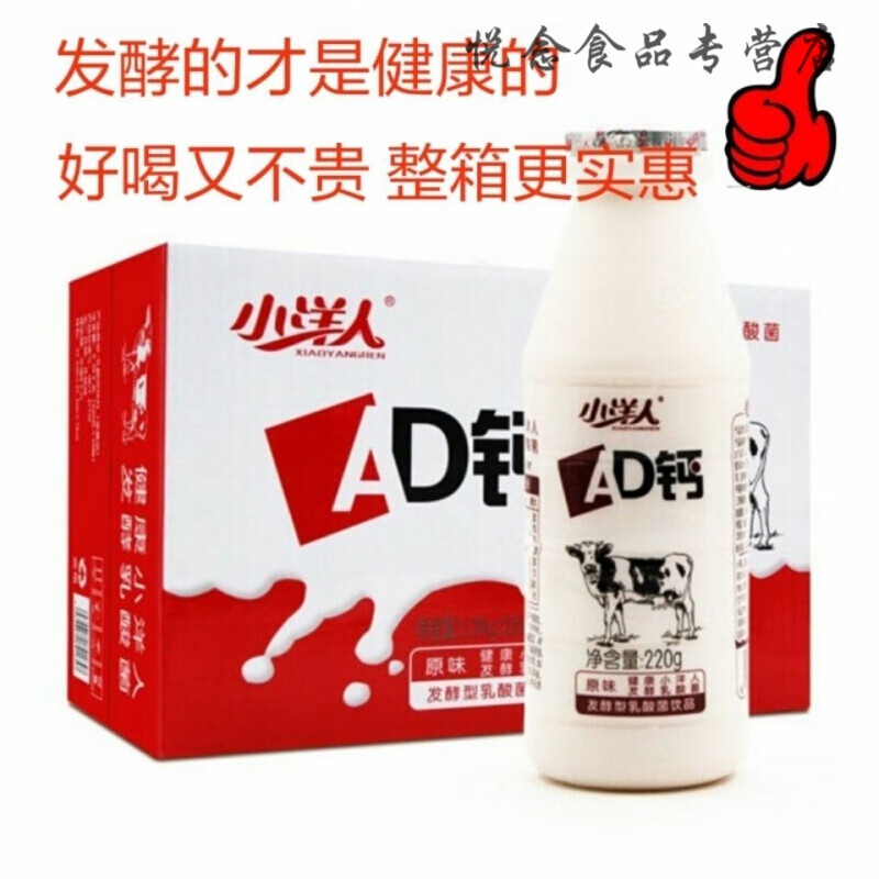 小洋人ad钙奶 220mlx12/16/24瓶 发酵型乳酸菌牛奶儿童酸奶含乳牛奶