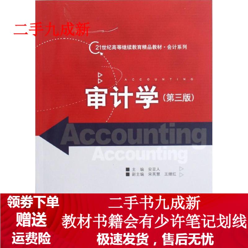 审计学