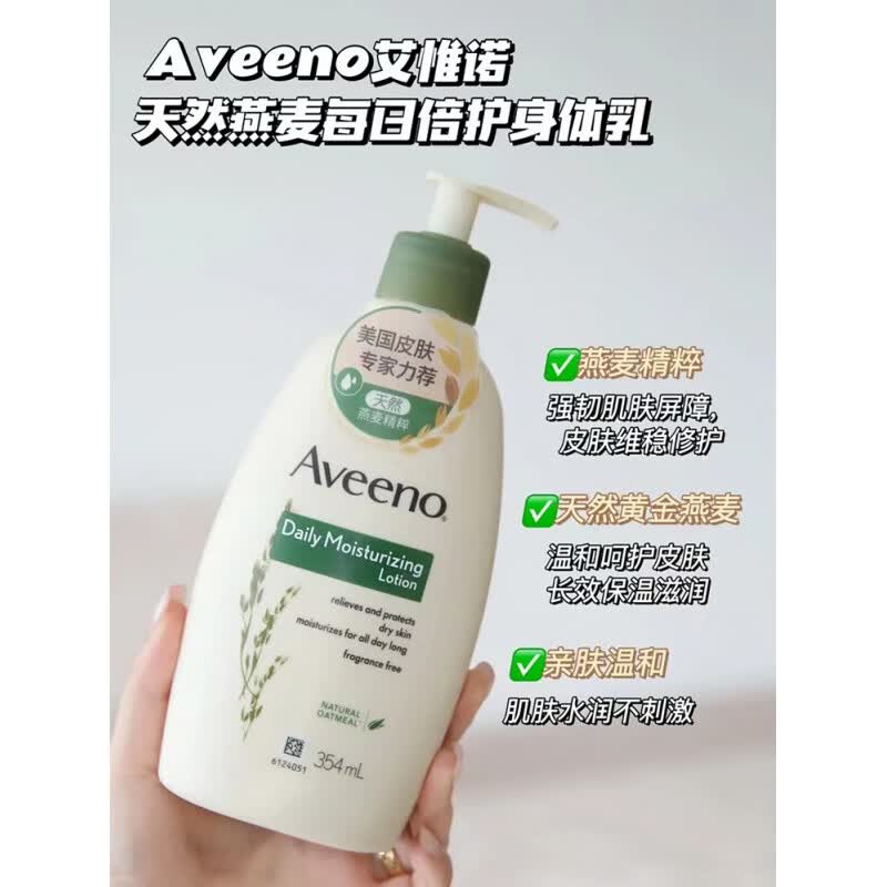 帅榜aveeno艾惟诺天然燕麦润肤乳身体乳 倍护无香润肤乳354ml