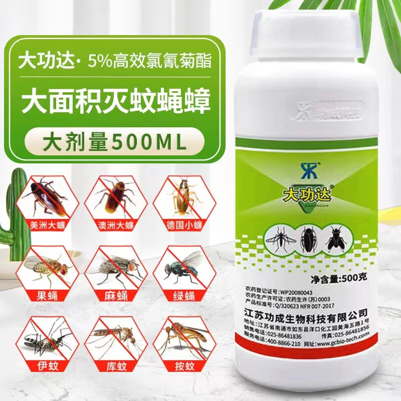 大功达杀虫剂5%高效氯氰菊酯医院灭蟑螂蚊子跳蚤苍蝇药喷雾杀虫剂 500