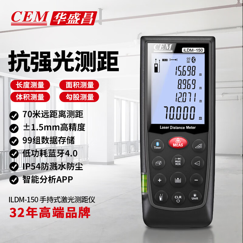 CEM 华盛昌 iLDM-150 云服务激光测距仪