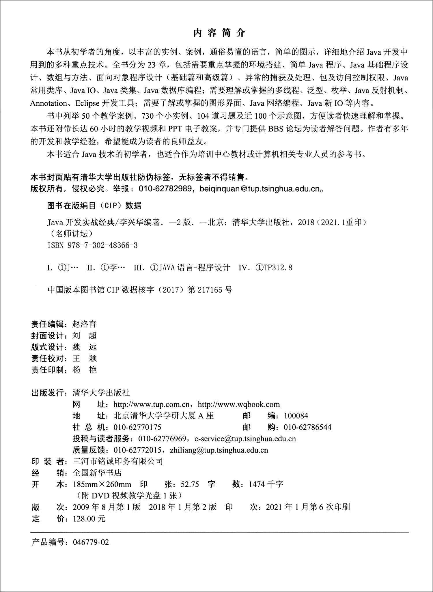 名师讲坛：Java开发实战经典（第2版 附光盘）