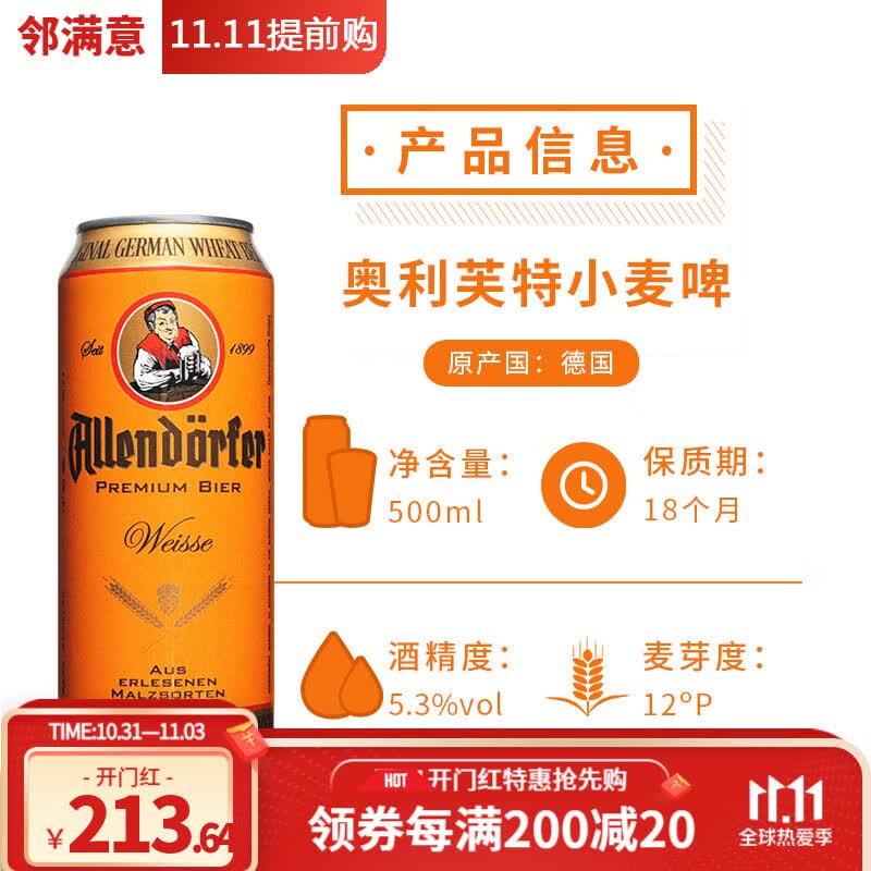 到22年6月德国啤酒奥利芙特小麦白啤酒500ml罐装 奥利芙特小麦啤酒24