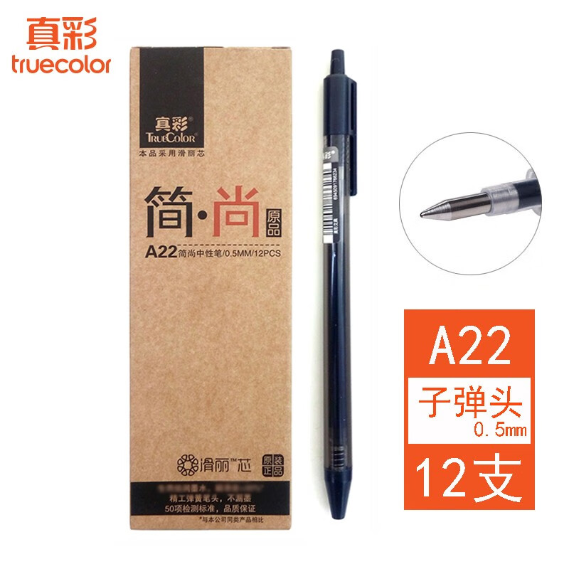 真彩ruecolor按动中性笔 0.5mm签字笔水笔状元红按压笔学生办公文具 (12支装）弹簧签字笔 A22黑色/12支