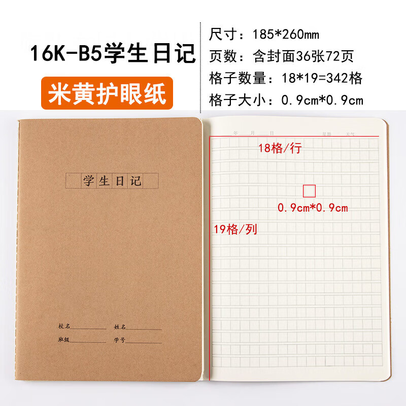 文具b5英语簿牛皮空白本学生日记网格大方格400格作文本纠错题本子16k