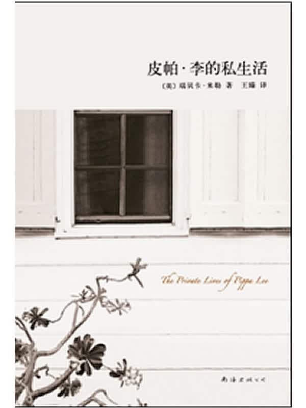 皮帕·李的私生活