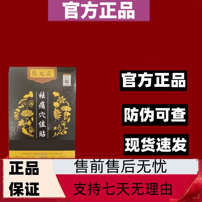 泊泉雅【旗舰优选】官方腰腿疼痛贴腰椎腰间盘颈椎膝盖 红色 1支装