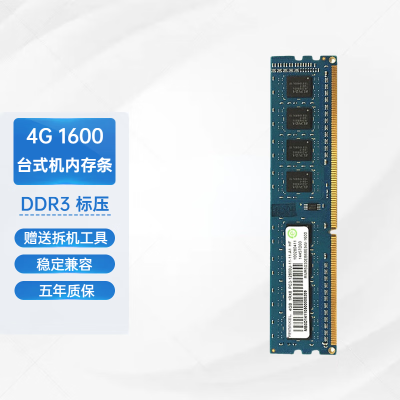 联想（lenovo） 记忆科技（RAMAXEL）4G 8G DDR3/3L 台式机电脑内存条 4G DDR3 1600标压台式机内存
