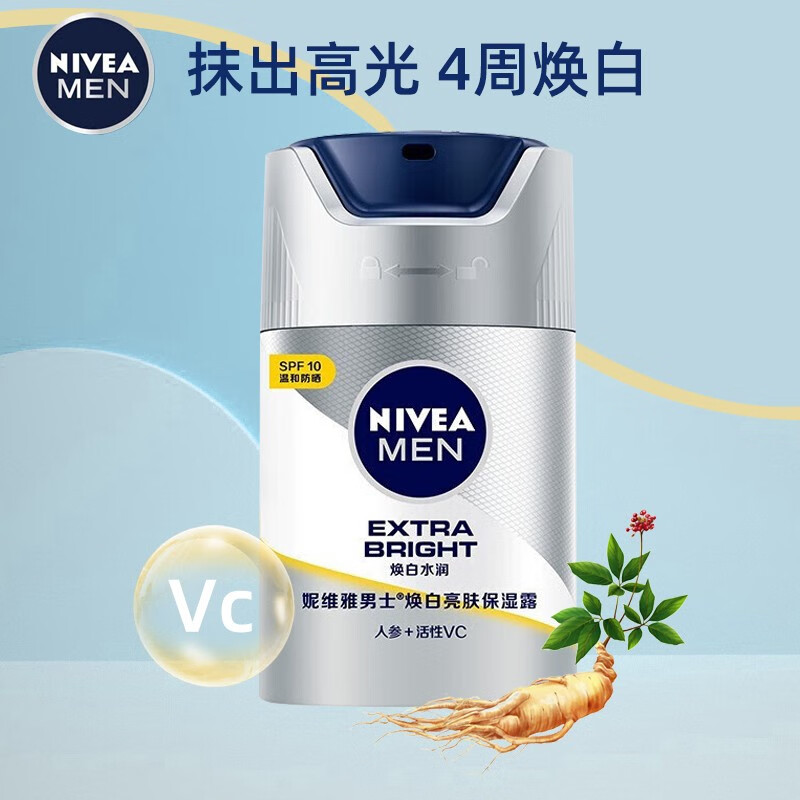 妮维雅（NIVEA） 男士美白防晒保湿霜乳液面霜护肤化妆品补水焕白亮肤露45g