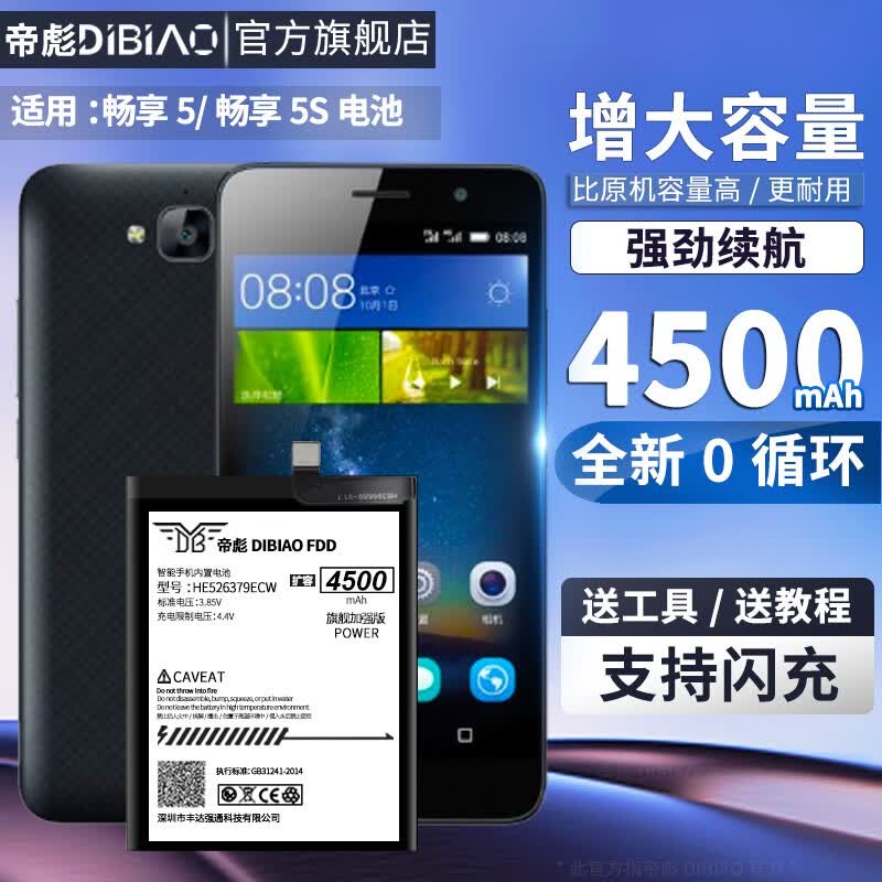 帝彪 畅享5电池 华为畅享5s大容量tit-al/cl/tl/ul00/10手机tag-tl00