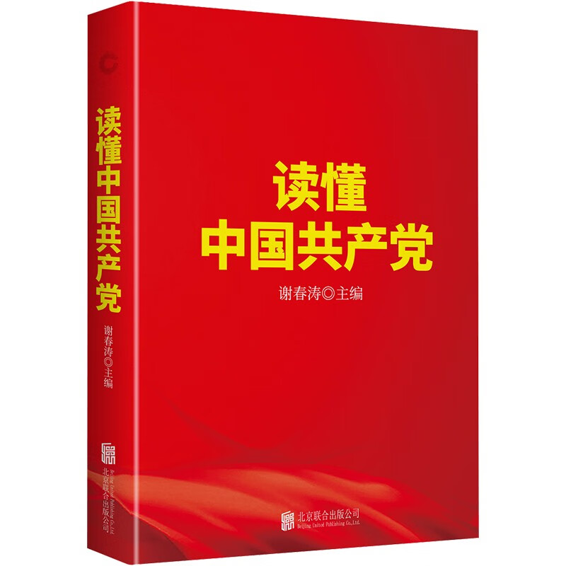 读懂中国共产党