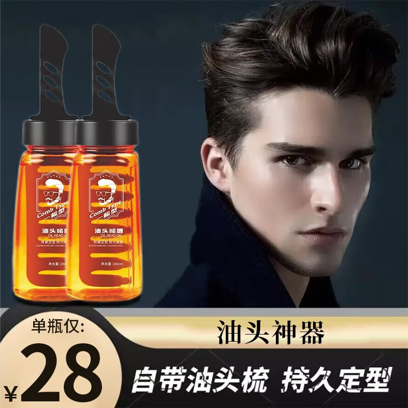 莎贝龙啫喱膏男士油头梳背头一梳头发保湿定型背头造