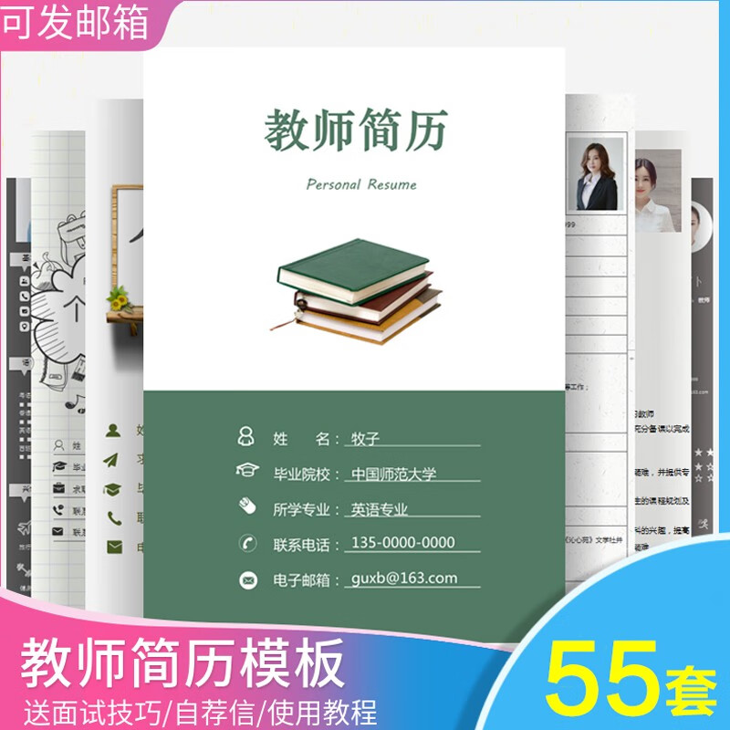 教师简历模板word个人求职面试幼儿园小学初高中语文数学英语老师简历