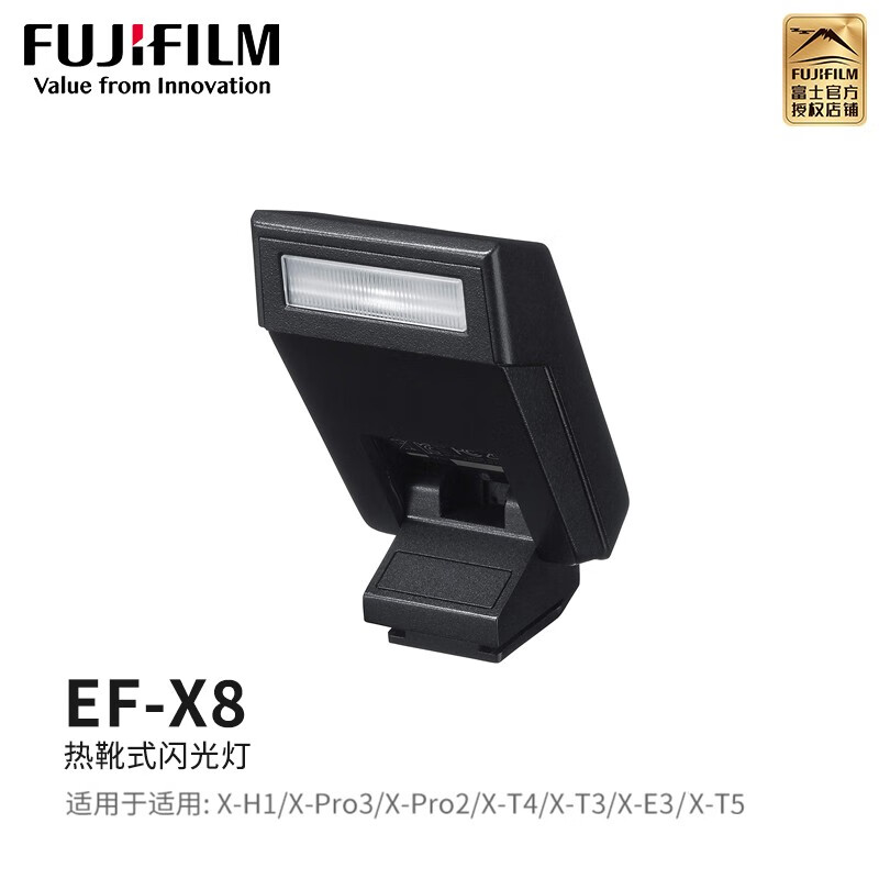 富士数码相机配件 EF-X8热靴式闪光灯 机顶闪光 原装热靴闪光灯  EF-X8