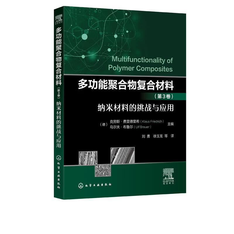 【文】正版多功能聚合物复合材料.