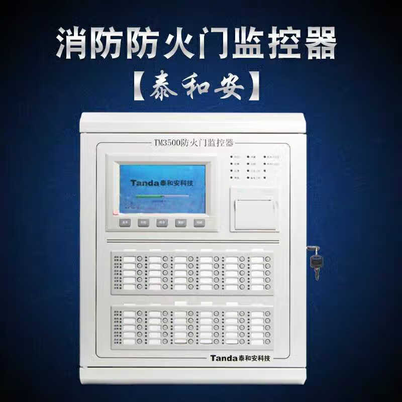 防火门监控tm3500/200常开常闭电动闭门器反馈关门主机 tm3500/200点