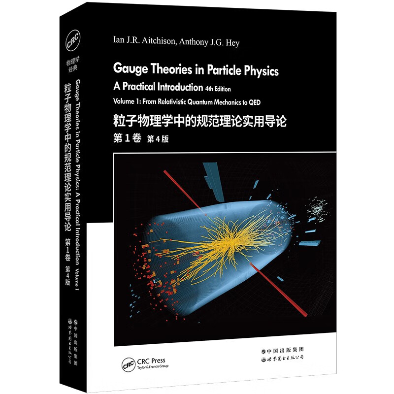 粒子物理学中的规范理论实用导论 第1卷 第4版 mobi格式下载