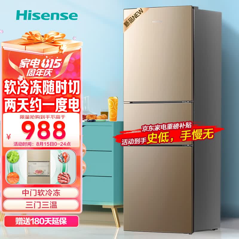 海信（Hisense）小冰箱小型家用冰箱 207升三门租房用小户型BCD-207YK1FQ节能省电【205升级款】怎么样,好用不?