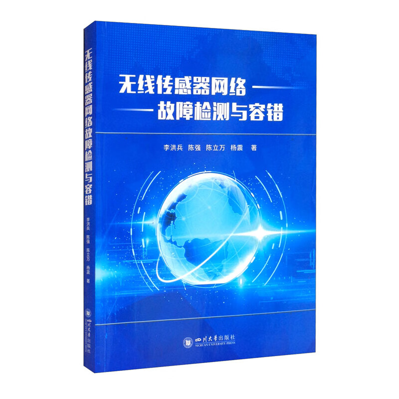 无线传感器网络故障检测与容错
