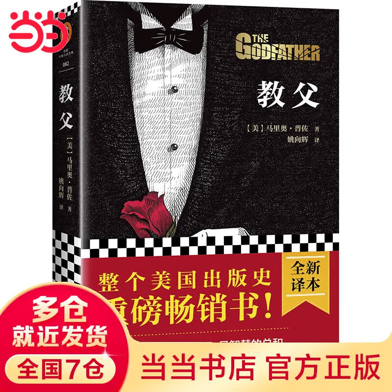 教父（9项奥斯卡电影《教父》原著。《教父》是男人的哲学，智慧的总和，一切问题的答案！美国出版史重磅畅销书！）
