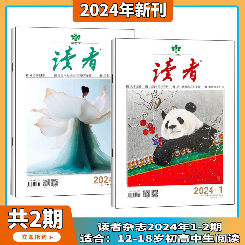 2024年1-4月【2023年1-12月现货/读者35周年珍藏版】读者 杂志2023年1-24期 打包订阅 读者文摘人物社会生活青春励志心灵鸡汤文学文摘期刊图书 非意林青年文摘合订本 打包 【1月2本