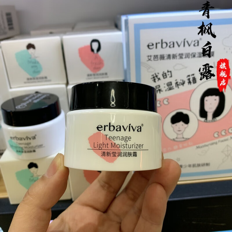 艾芭薇青少年儿童新莹润润肤霜青春期小学初中生10-18岁男女孩学生