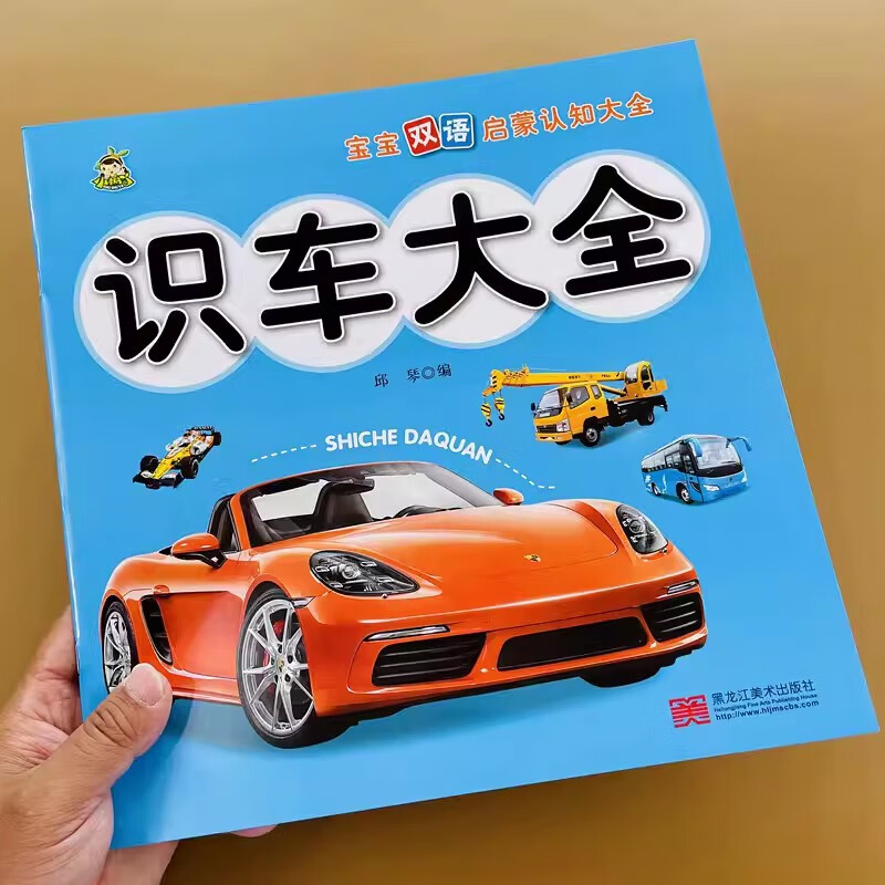 儿童识车大全大图大字宝宝认识交通工具书认汽车标志2-3-6幼儿益智