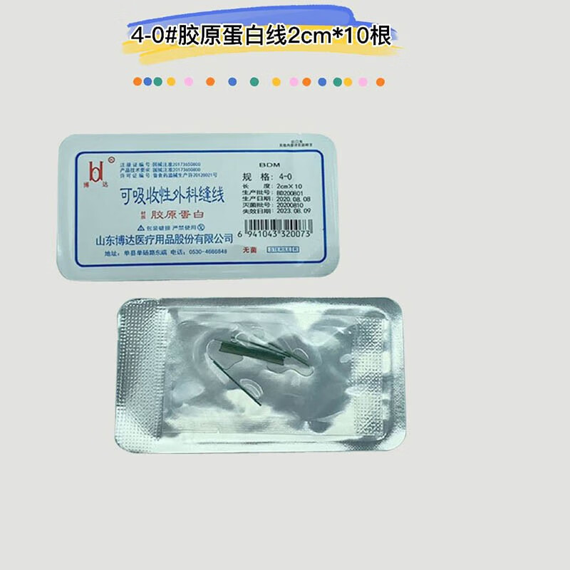 医用可吸收外科缝合线中医减肥胶原蛋白线羊肠线穴位埋线针美容院手术