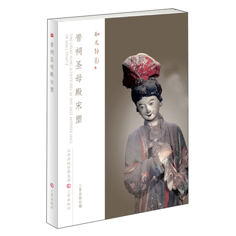 晋祠圣母殿宋塑