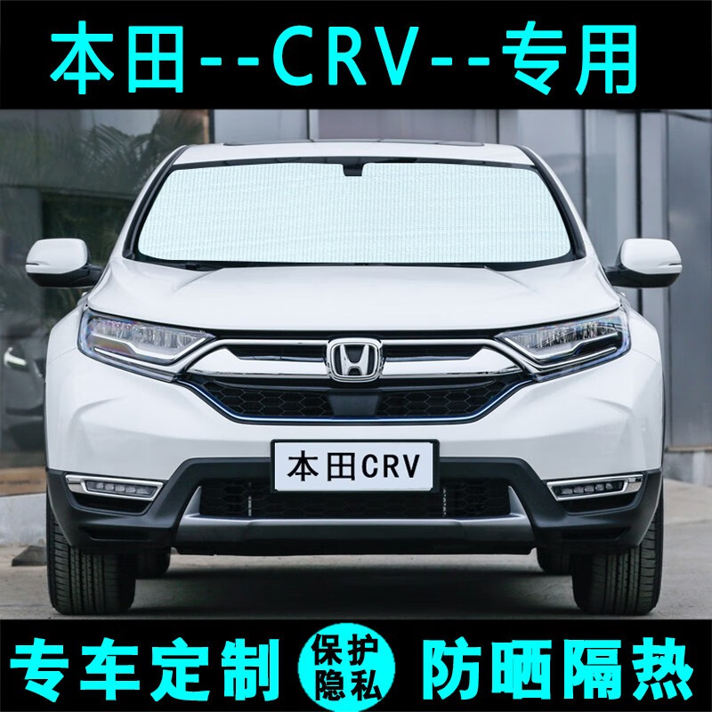 2021款本田crv风尚版,2021款本田crv内饰图片 2021 20 19款新老本田crv车遮阳挡前挡风玻璃罩车窗太阳挡侧窗后档全
