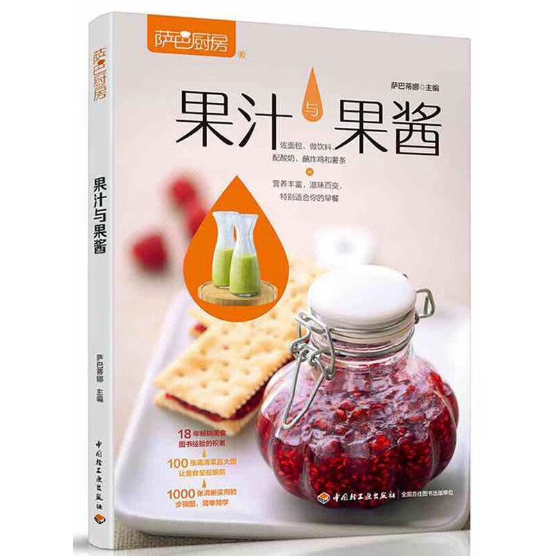 包邮：果汁与果酱烹饪/美食 图书