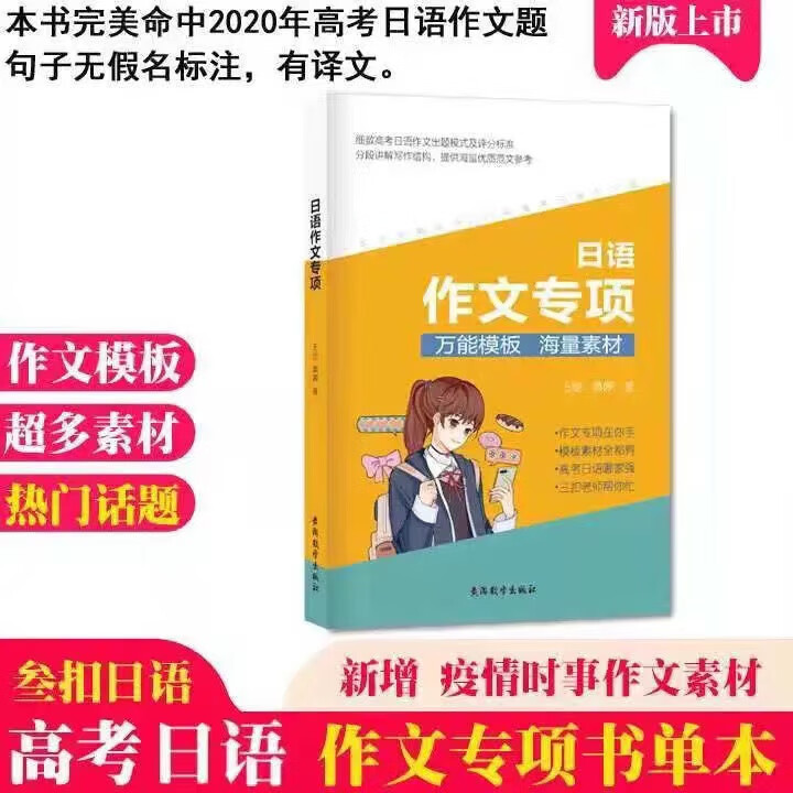 高考日语 作文专项 语法专项 四本套装 KOKOko 三扣 老师 日语作文专项 全国通用  全国通用高性价比高么？