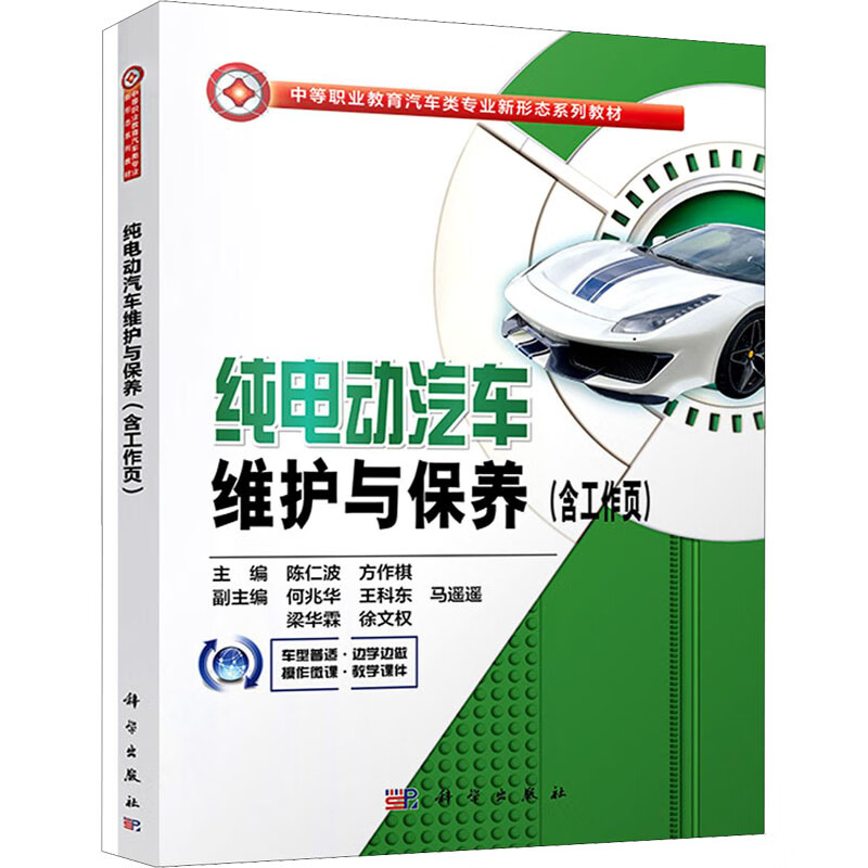 纯电动汽车维护与保养(全2册)