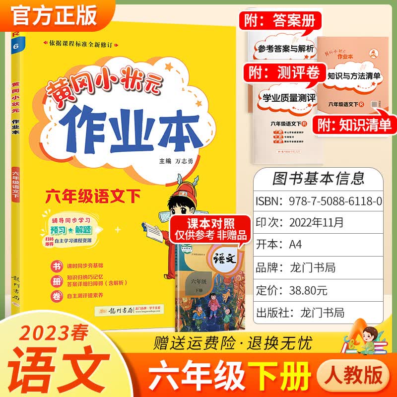 2023春黄冈小状元作业本六年级下册 语文 人教版 同步练习册