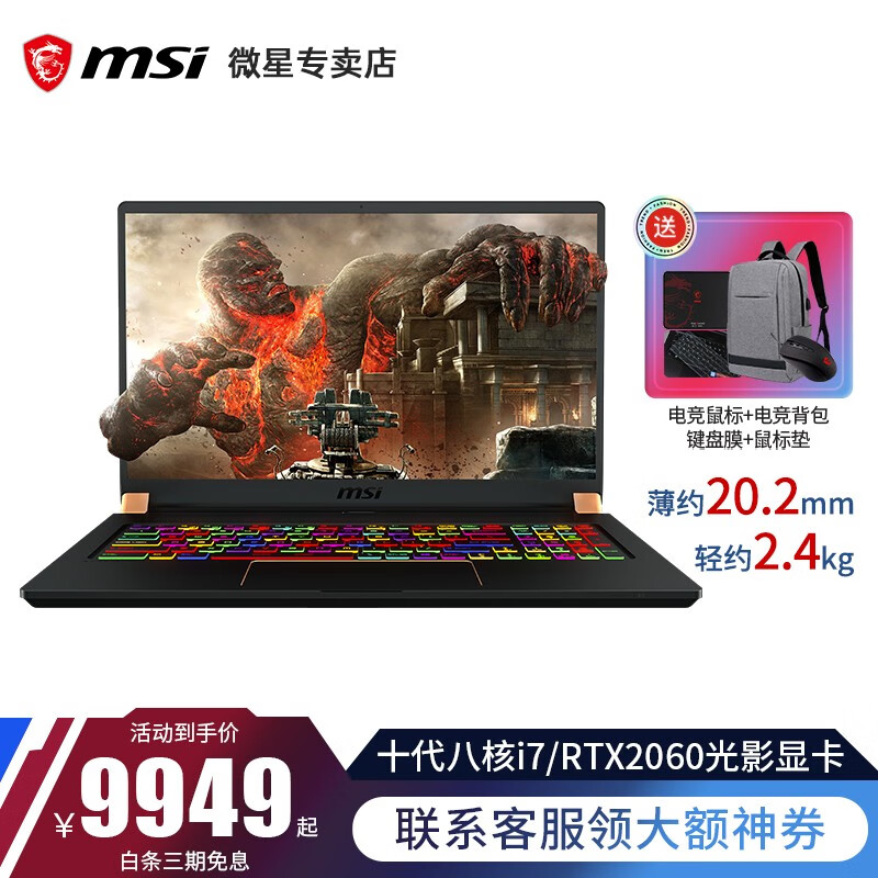 微星msi 绝影GS75 英特尔酷睿 笔记本电脑游戏本17.3英寸72%色域 轻薄办公笔记本 i7-10875H RTX2060 240Hz 配置四：64G内存 1T PCIe固态